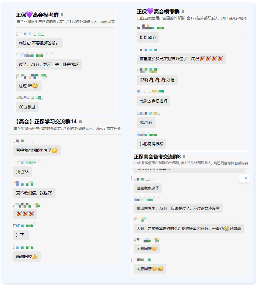 意料之外！驚喜！2023高會考試居然通過啦！