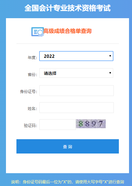 2023年高級會計師考試合格證什么時候可以打印？