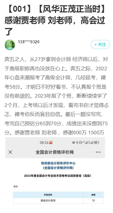 感謝網(wǎng)校老師 2023高會考試如愿通過！