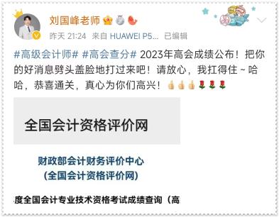 【高會成績公布后】劉國峰老師發(fā)文 恭喜各位高會學員！