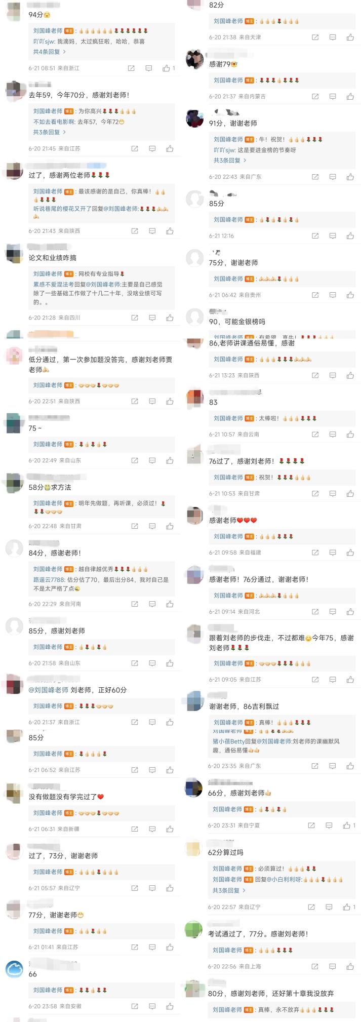【高會成績公布后】劉國峰老師發(fā)文 恭喜各位高會學員！