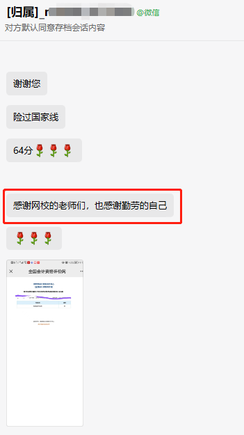 表白時(shí)刻！一路備考 謝謝高會(huì)老師的陪伴！再接再厲準(zhǔn)備評(píng)審！