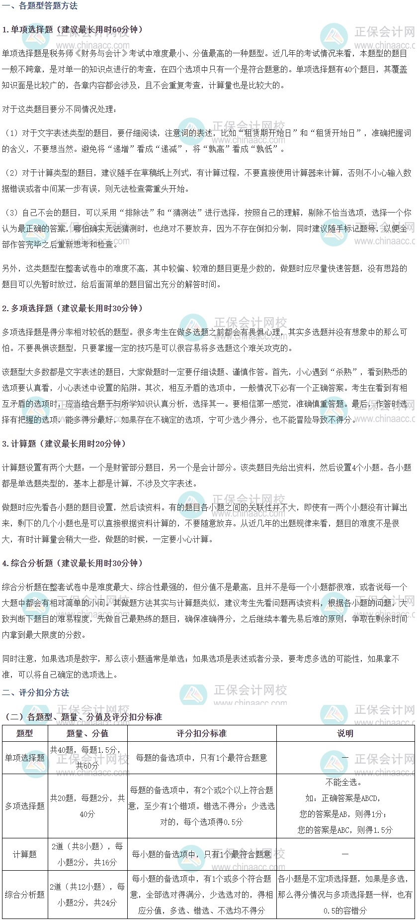 財(cái)務(wù)與會計(jì)考試答題時(shí)間分配+答題技巧