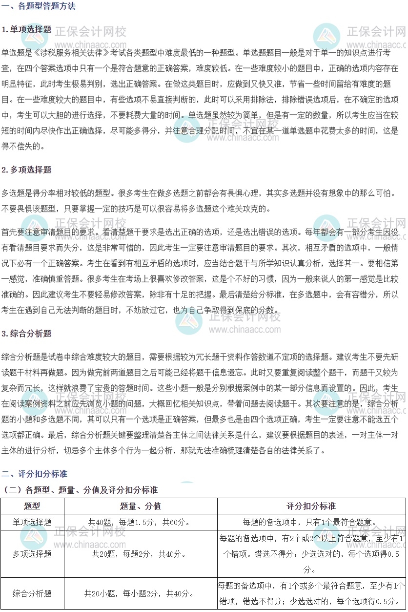 涉稅服務相關法律答題時間分配、答題技巧、