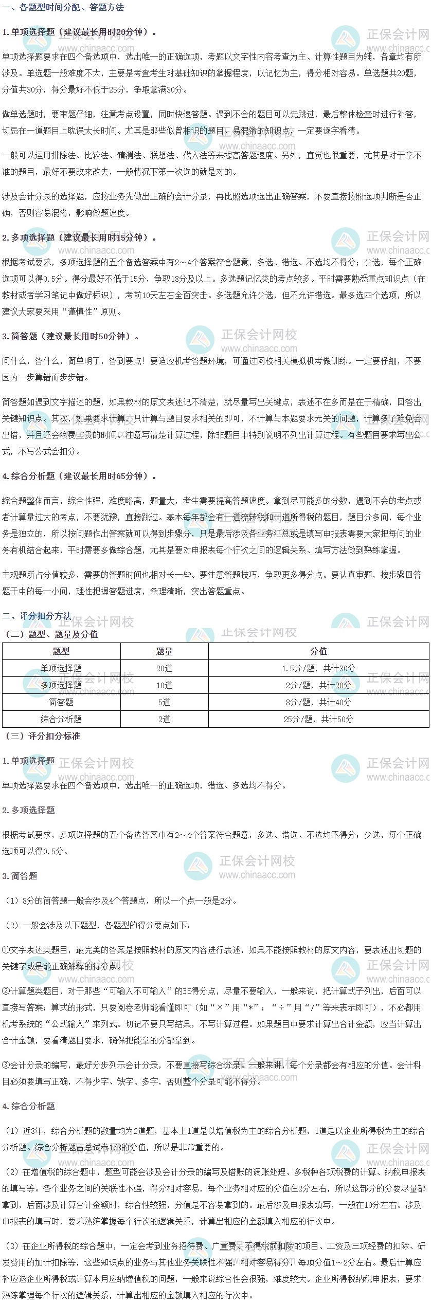 涉稅服務(wù)實務(wù)答題時間分配、答題技巧