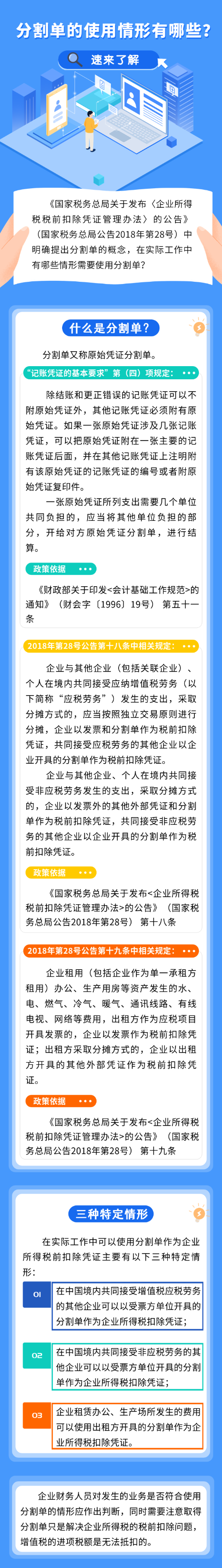 分割單的使用情形有哪些？速來了解！