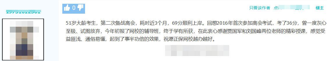 51歲高會考生二戰(zhàn)備考近3個月 69分順利上岸！