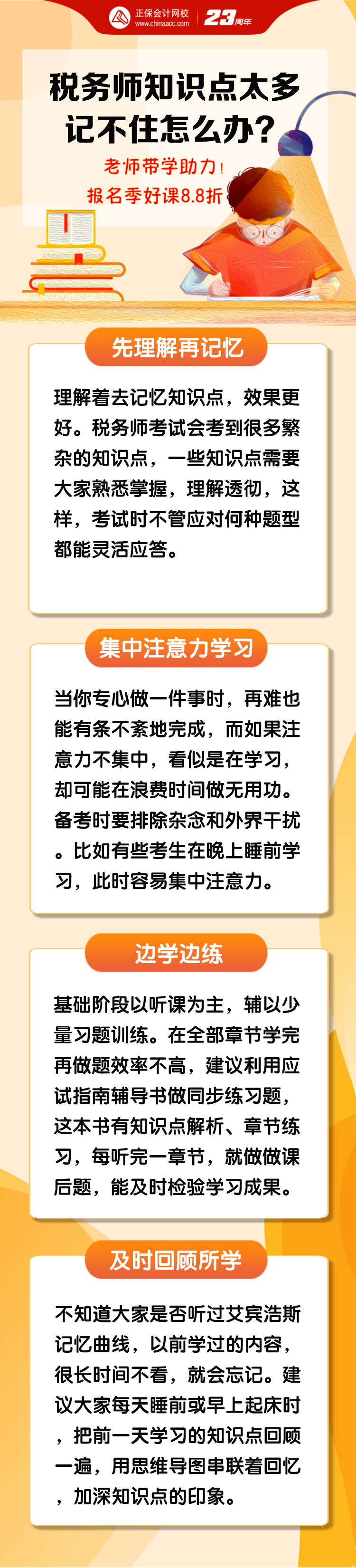 稅務(wù)師知識點太多記不住怎么辦好呢？