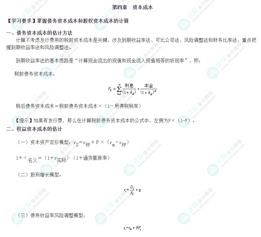 2023年注會考試《財(cái)管》第四章重要公式