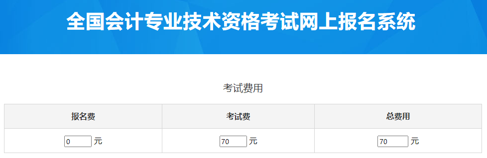 河北2023年中級(jí)會(huì)計(jì)考試費(fèi)用是多少？