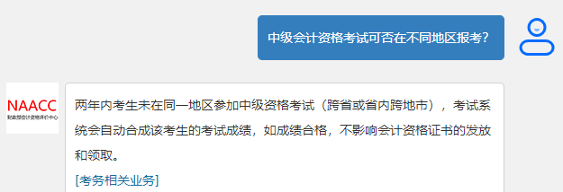 2023年中級(jí)會(huì)計(jì)考試報(bào)名進(jìn)行中 兩次報(bào)名不在同一地區(qū)可以嗎？