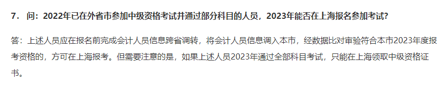 2023年中級(jí)會(huì)計(jì)考試報(bào)名進(jìn)行中 兩次報(bào)名不在同一地區(qū)可以嗎？