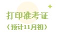 初中級經(jīng)濟師打印準考證