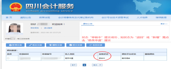四川省發(fā)布會計人員信息采集有關(guān)問題答疑