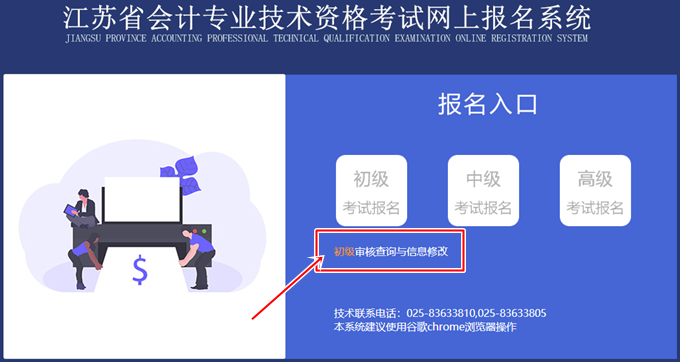 一文搞定！江蘇省2023年初級會計資格審核結(jié)果查看及信息修改流程