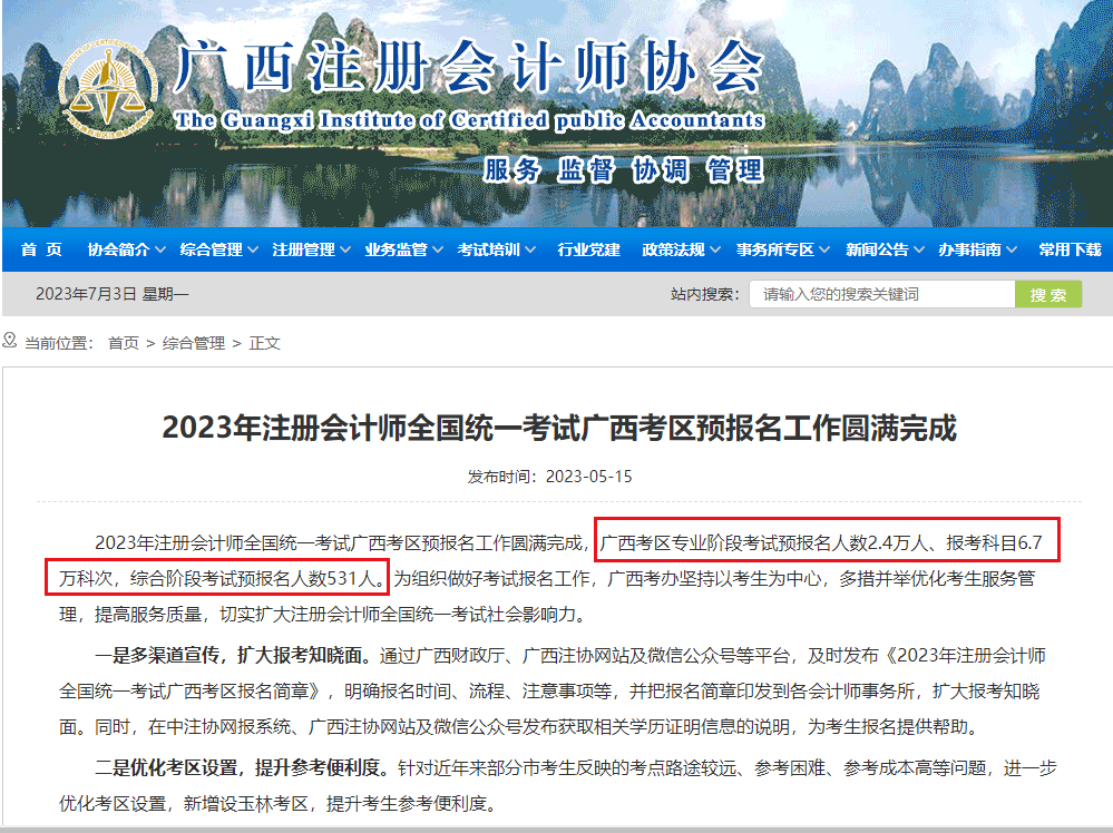 多地公布今年注會(huì)報(bào)名人數(shù)！不要焦慮 抓緊時(shí)間才是硬道理！