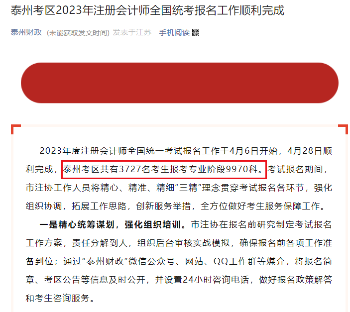 多地公布今年注會(huì)報(bào)名人數(shù)！不要焦慮 抓緊時(shí)間才是硬道理！