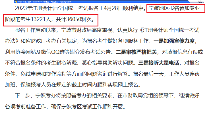 多地公布今年注會(huì)報(bào)名人數(shù)！不要焦慮 抓緊時(shí)間才是硬道理！