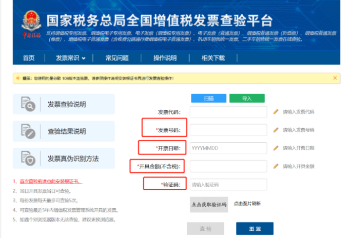 全國增值稅發(fā)票查驗(yàn)平臺