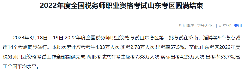 稅務(wù)師考試每年都有一半考生直接出局！