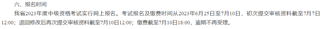 多地報名提前結(jié)束？2023中級考試最新消息！