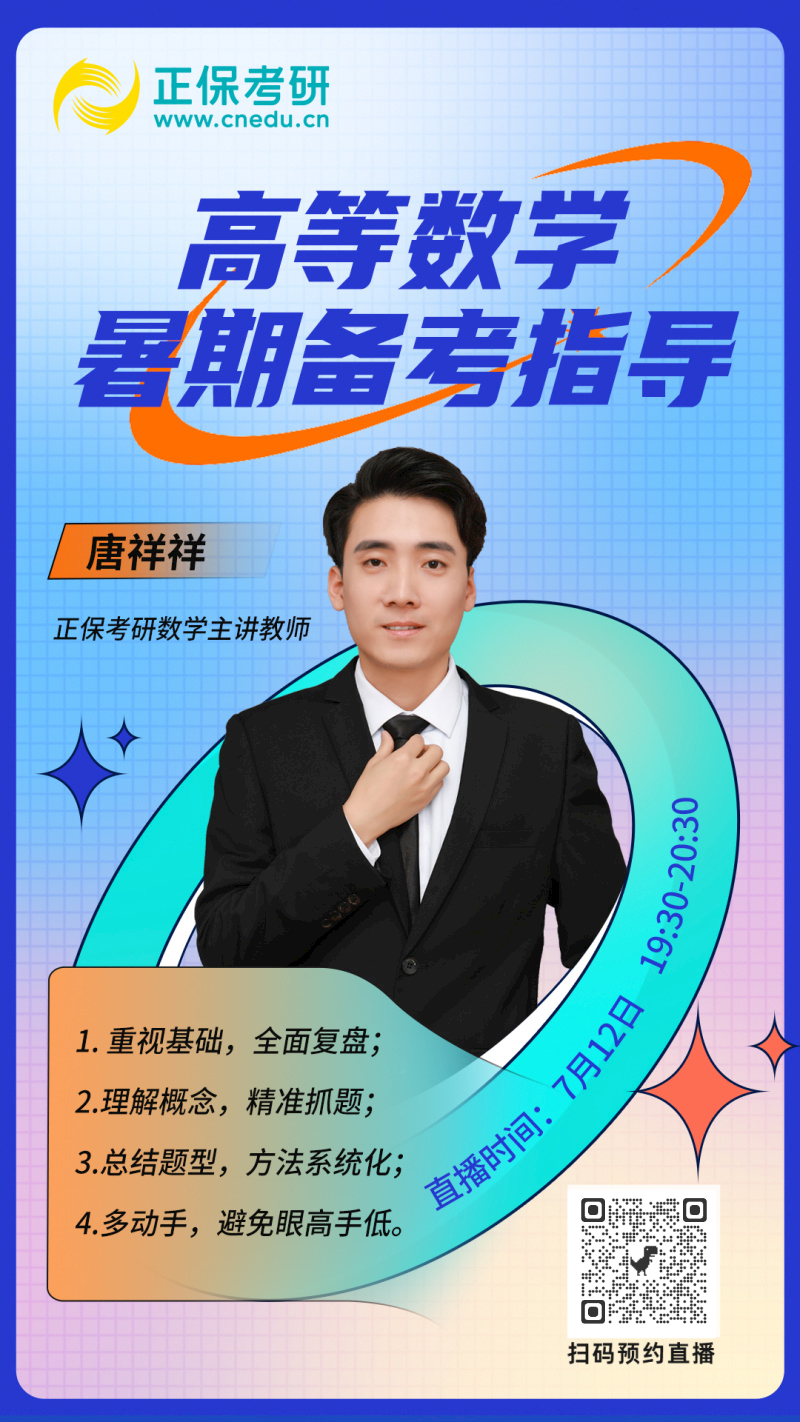 考研海報2