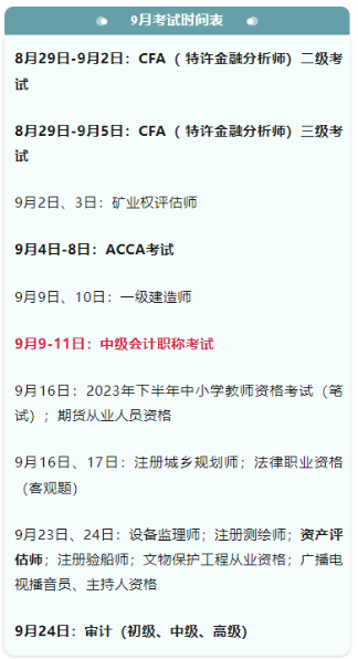 考證時(shí)間表大全！下半年，會(huì)計(jì)人要考的證書來(lái)了！