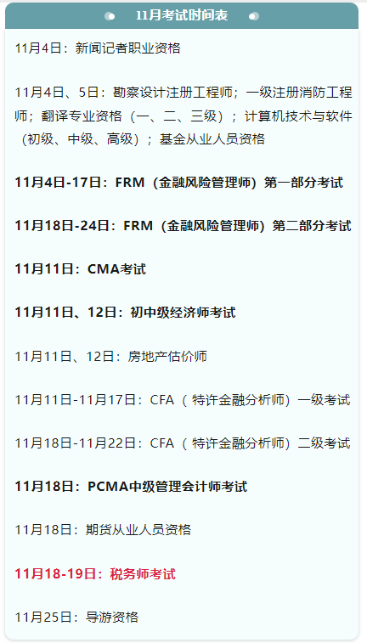 考證時(shí)間表大全！下半年，會(huì)計(jì)人要考的證書來(lái)了！