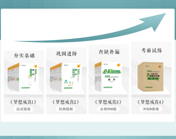 注會進入刷題期 拒絕糾結 教你備考資料怎么選2