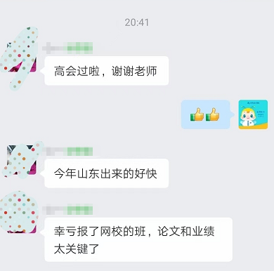 高會學員反饋：論文和業(yè)績真的很重要 辛虧報了網(wǎng)校課程！