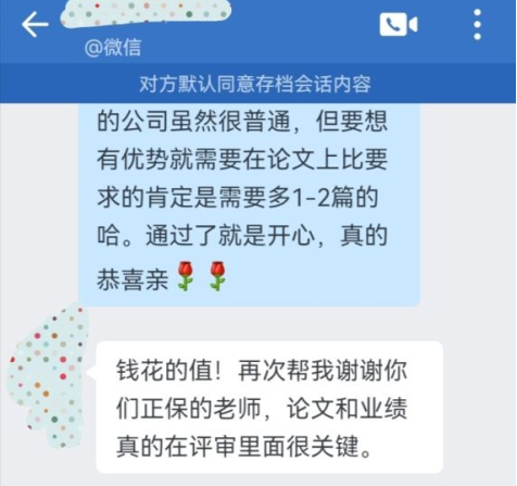高會學員反饋：論文和業(yè)績真的很重要 辛虧報了網(wǎng)校課程！