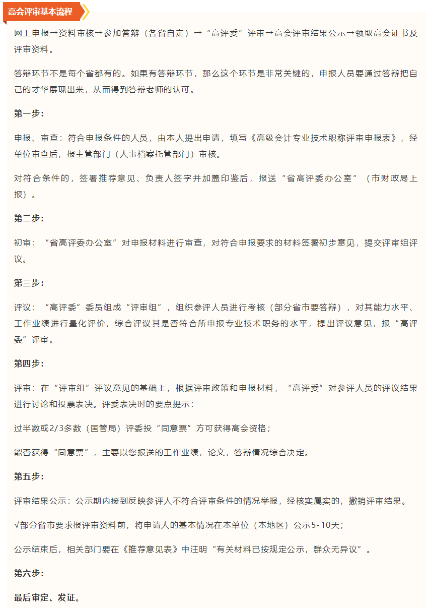 首次參加高級(jí)會(huì)計(jì)師評(píng)審？有哪些注意事項(xiàng)？