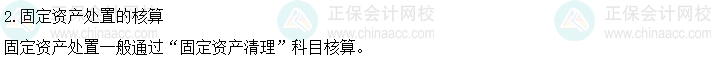 2023《中級會計實務》高頻考點：固定資產(chǎn)的處置（★★★）