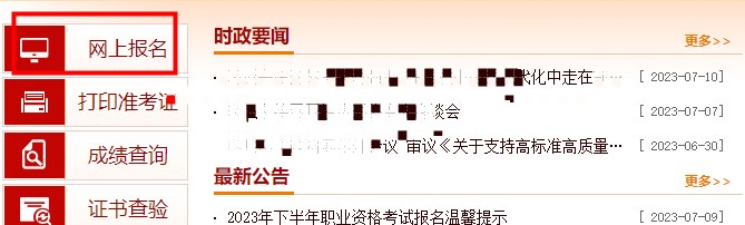 經(jīng)濟師報名入口