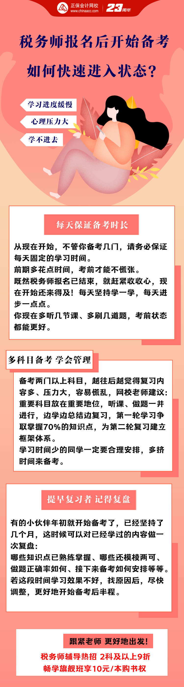 稅務(wù)師報名后開始備考如何快速進入狀態(tài)？