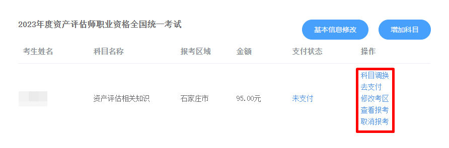 資產(chǎn)評估師補(bǔ)報(bào)名