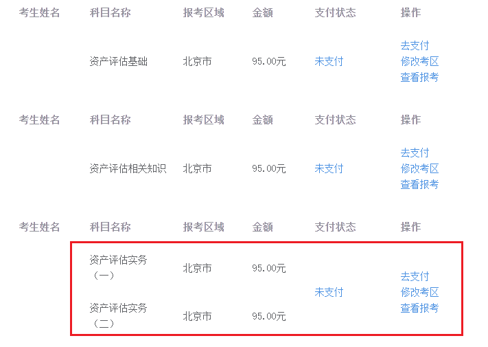 資產(chǎn)評估師補(bǔ)報(bào)名