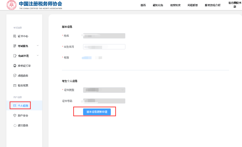 中稅協(xié)明確！這些稅務師考生，只需考4科！