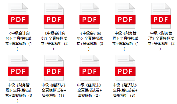 考前再奪分！限時0元領2023年中級9套全真模擬卷