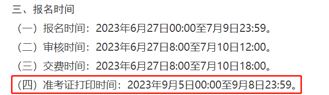 2023年中級會計(jì)考試準(zhǔn)考證打印新消息！這地僅有4天！
