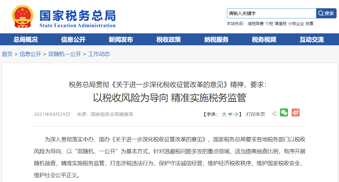 稅局明確！2023年度隨機(jī)抽查開(kāi)始！10萬(wàn)元以上重點(diǎn)核查！