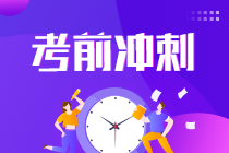 2023注會(huì)《稅法》考前速記