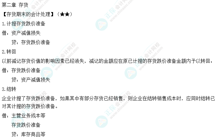 速領(lǐng)！2024年備考中級(jí)會(huì)計(jì)【會(huì)計(jì)分錄+法條+公式】