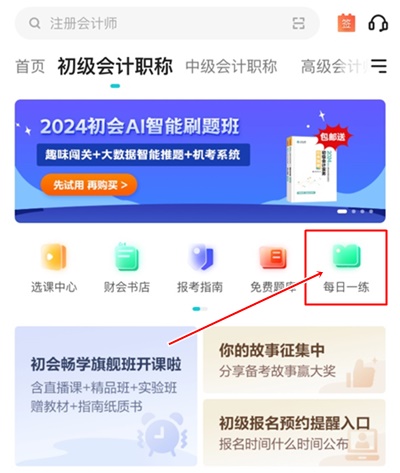 初級(jí)會(huì)計(jì)預(yù)習(xí)備考 有哪些題是適合做的？