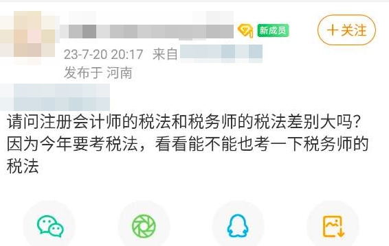 注會(huì)的稅法和稅務(wù)師的稅法差別大嗎？考注會(huì)稅法可以搭配稅務(wù)師嗎？