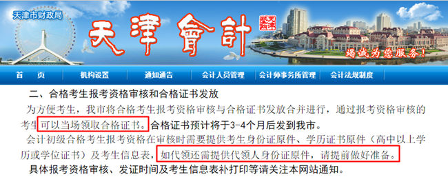 2023年初級(jí)會(huì)計(jì)合格證書(shū)領(lǐng)取方式有哪些？可以代領(lǐng)嗎？