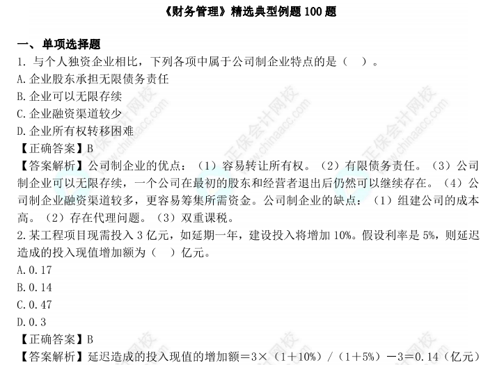 2023中級(jí)會(huì)計(jì)第三次萬(wàn)人?？碱A(yù)約開(kāi)啟提醒 進(jìn)群領(lǐng)干貨！