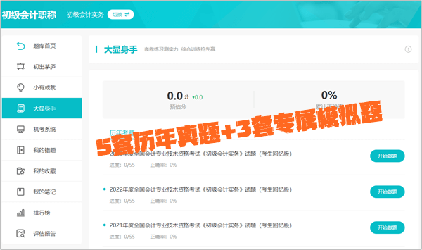 【電腦端】2024初級會(huì)計(jì)AI智能刷題班闖關(guān)及刷題操作流程
