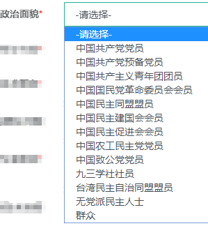 初中級經(jīng)濟(jì)師報(bào)名政治面貌選擇