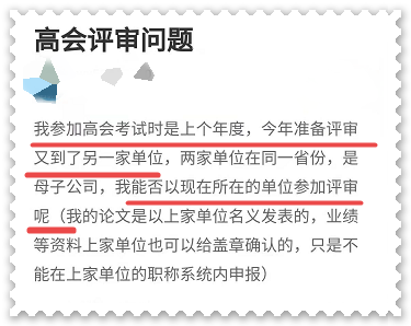 高級會計師評審申報前換單位 對評審有影響嗎？